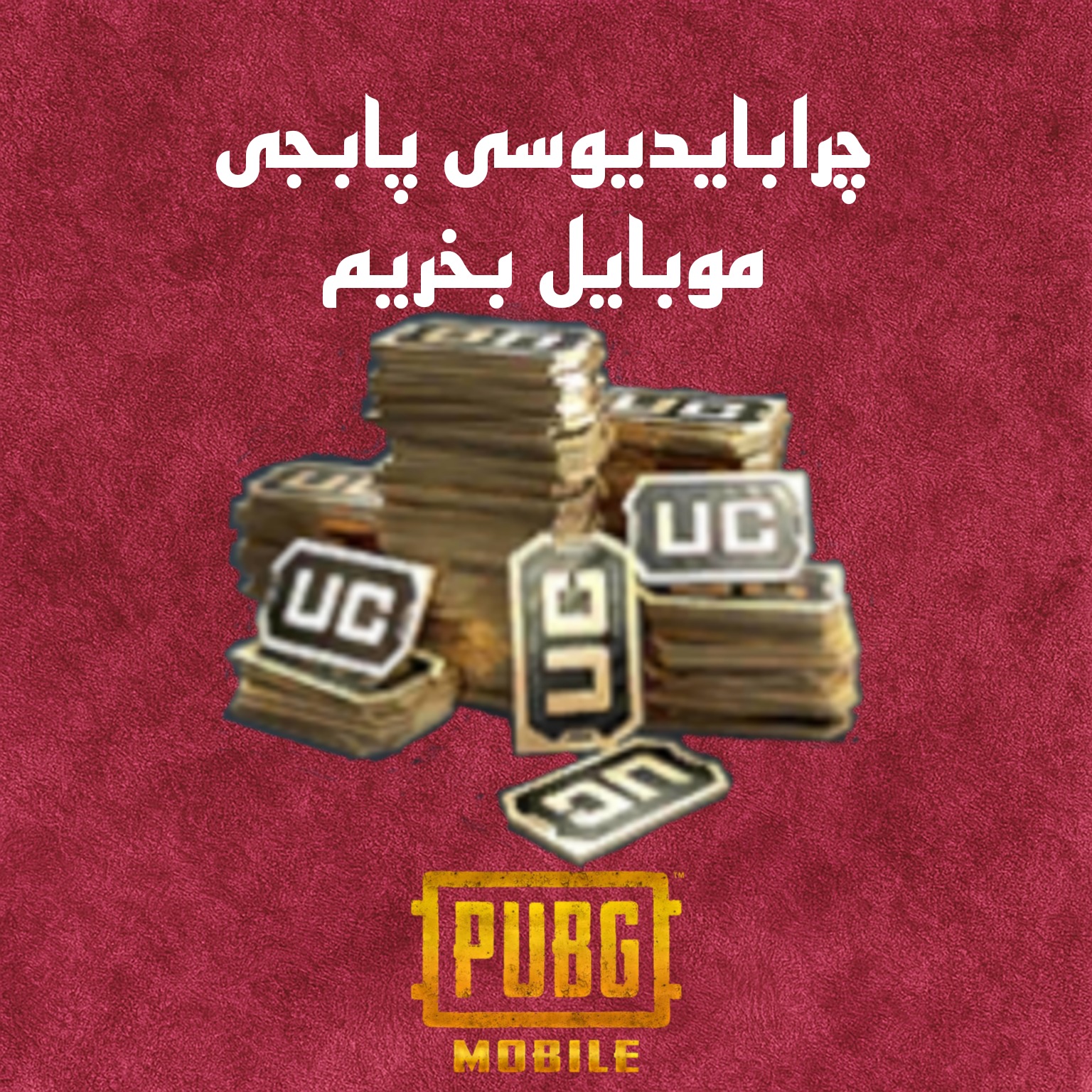 چرابایدیوسی بخریم؟