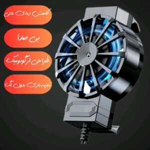 فن خنک کننده گوشی phone cooler