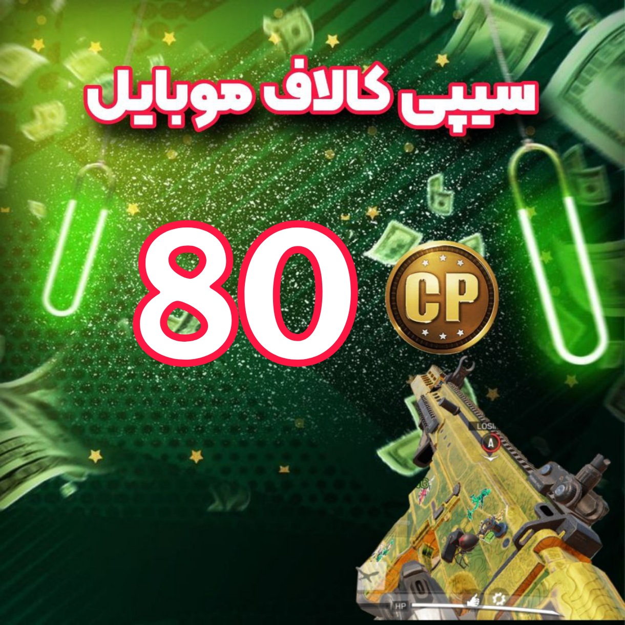 80سیپی کالاف دیوتی