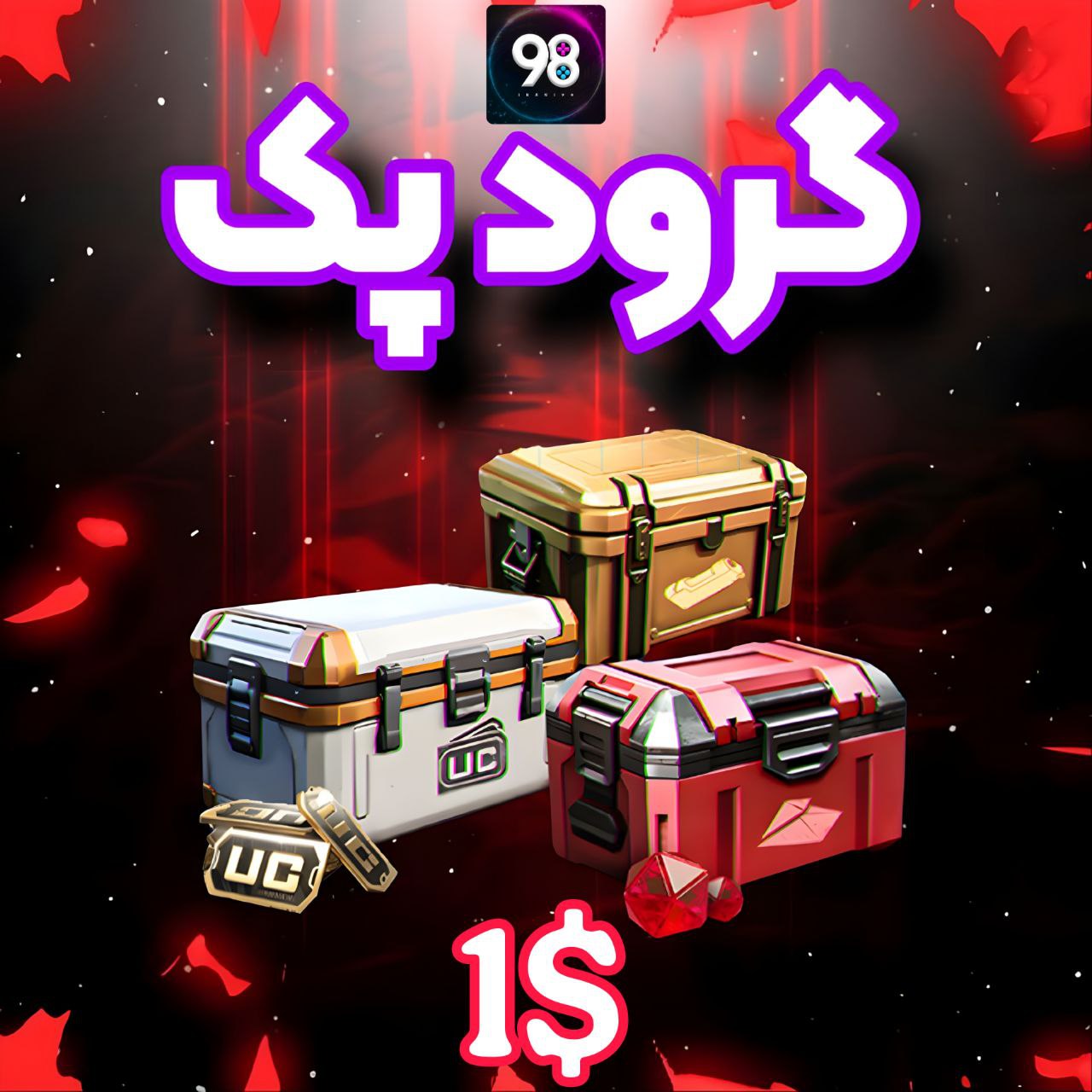 گرودپک 1دلاری