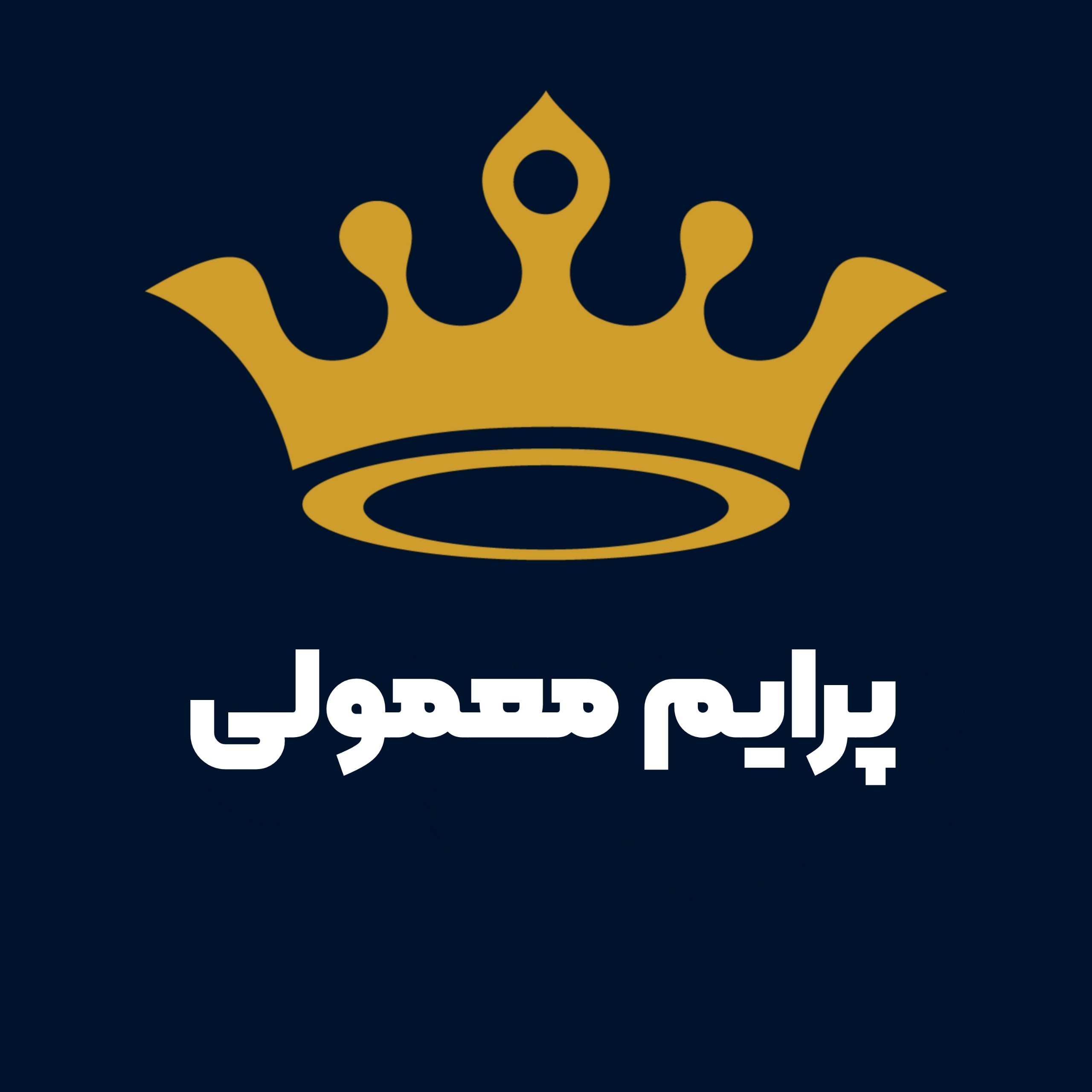 پرایم معمولی پابجی موبایل