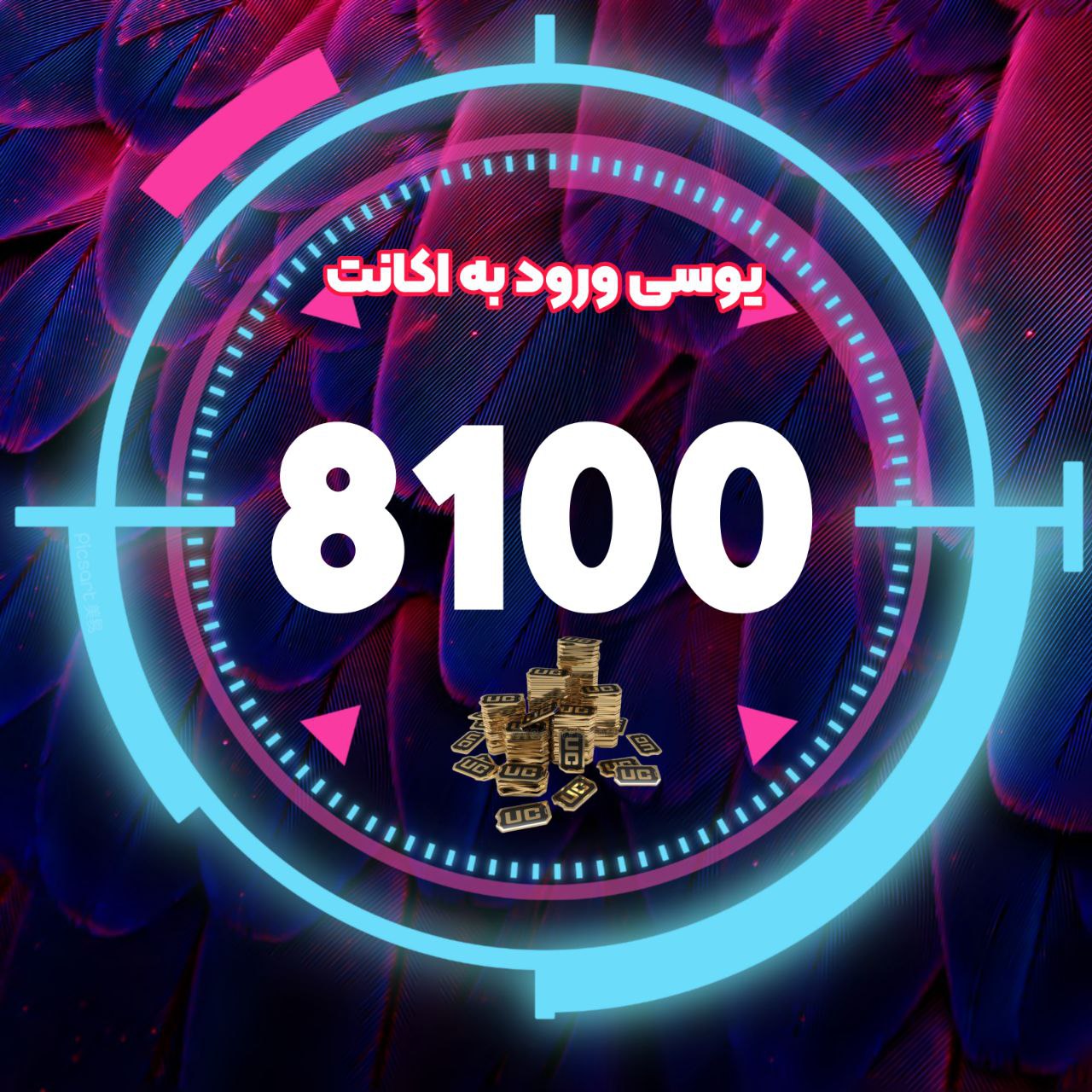 8100یوسی ورودبه اکانت پابجی موبایل