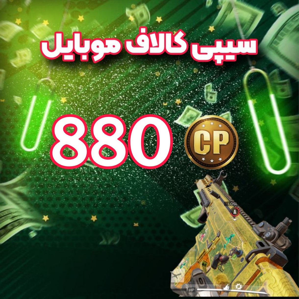 880سیپی کالاف موبایل